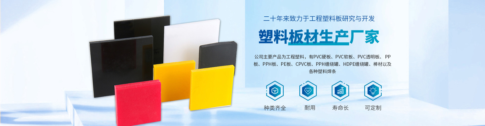 邹平铭鑫塑业有限公司,铭鑫塑业,PVC硬板